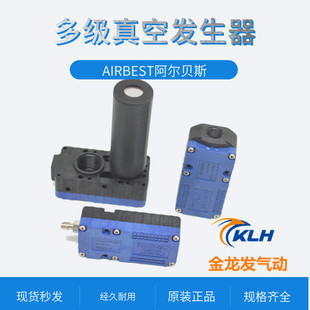 AIRBEST阿尔贝斯多级真空发生器ABX ABM5