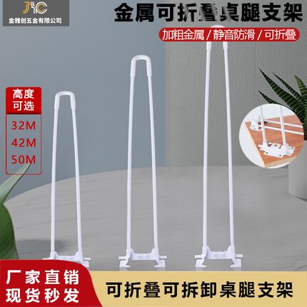 白色折叠桌腿桌脚支架茶几腿户外露营方便收纳简易支Y撑腿脚架配
