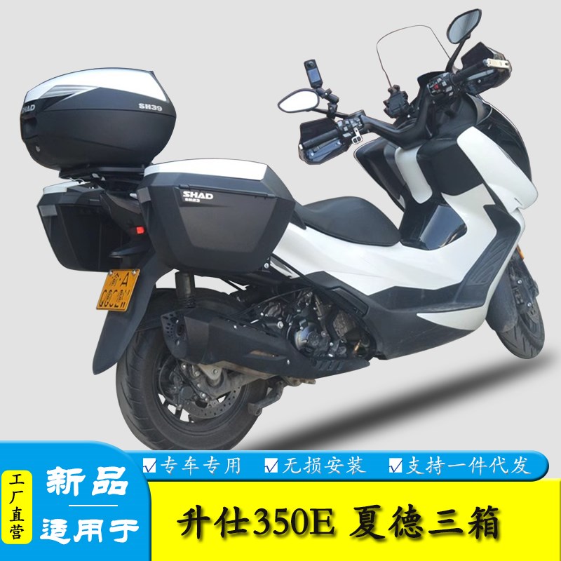 适用于升仕350E三箱边箱夏德尾箱后备箱改R装配件无损行李箱