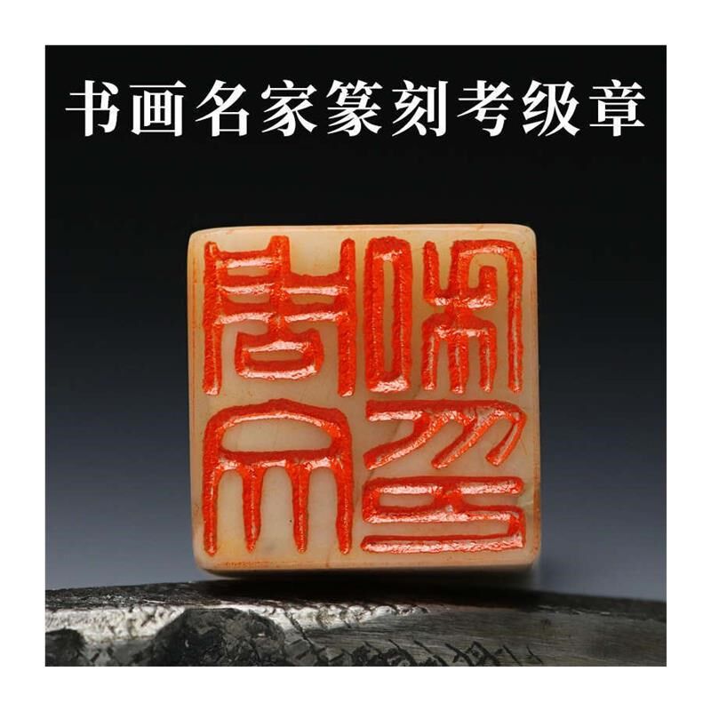 手工篆刻印章姓名章定做寿山石名字E定刻书法书画藏书闲章工笔硬