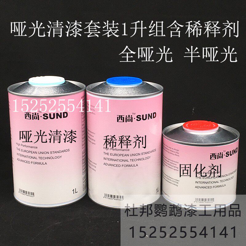 西尚汽车漆 油漆j清漆光油 2K清漆套装 半哑光清漆 亚光清漆鹦鹉