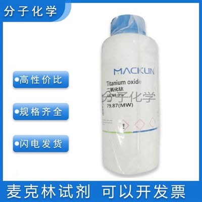 纳米二氧化钛99.8% metals basis25nm4I0nm60nm30nm锐钛亲水含票