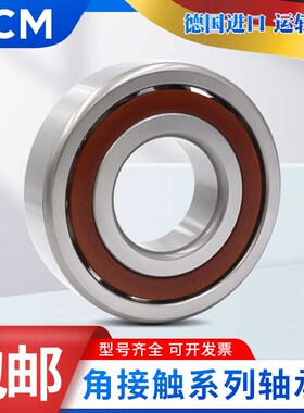 PCM轴承S 71804 71805 71806 71807 ECD ACD ACDGA/CDGA/P4A DBA