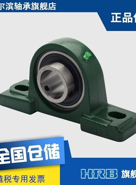 HRB UCP31i2 外球面 哈尔滨轴承 带座 立式坐 Z90612 哈轴品牌直