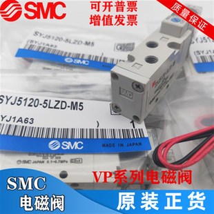 5LZ 5LOZ 5MZ SMC电磁阀SYJ7120 5LZDB 3LZD SYJ5120
