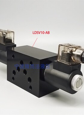 LDSV10-A口B口AB口3071叠加电磁开关阀,直销S各种液压螺纹插装阀
