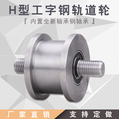 速发100/120H型轮槽宽21-121mm铁门槽轮轻轨滑轮U工字钢方钢H型轨