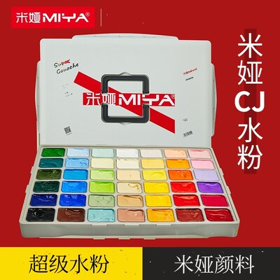 米娅CJa超级水粉颜料丙粉套装90ml42色太空灰果冻颜料组合套装升