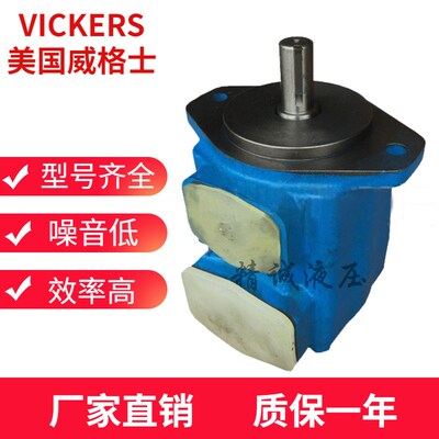 威格士VICKERS定量叶片泵25V14A 25VG17A 25V21A 注塑机压铸机油