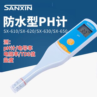 上海三信apH计SX620SX610笔式酸度计PH值测试笔SX650电导率仪盐度