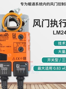 5Nm开关型驱动器 搏力谋belimo 电动风阀执行器 LM2P4A-S LMU24-S