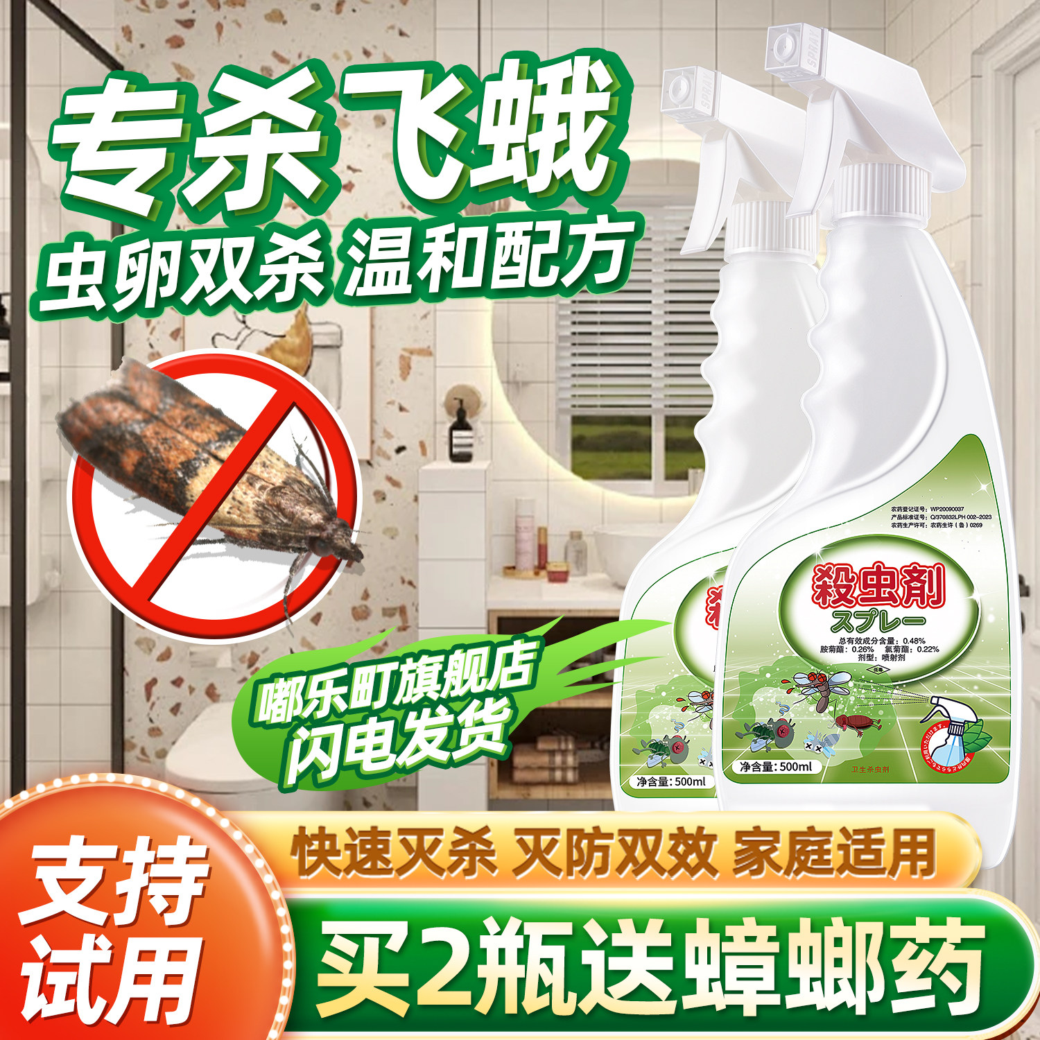 房间祛除飞蛾下水道去药灭小飞清除娥驱蚊虫厨房小喷剂除厕所飞娥