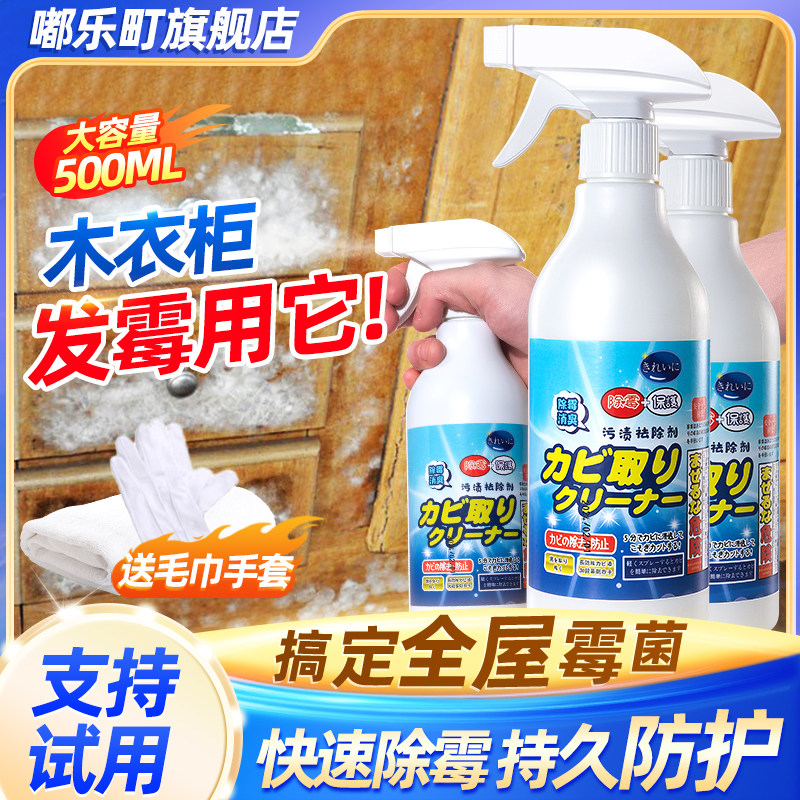 木柜子发霉衣柜去除霉味防衣橱除霉剂霉菌祛霉柜体起书柜除门橱柜