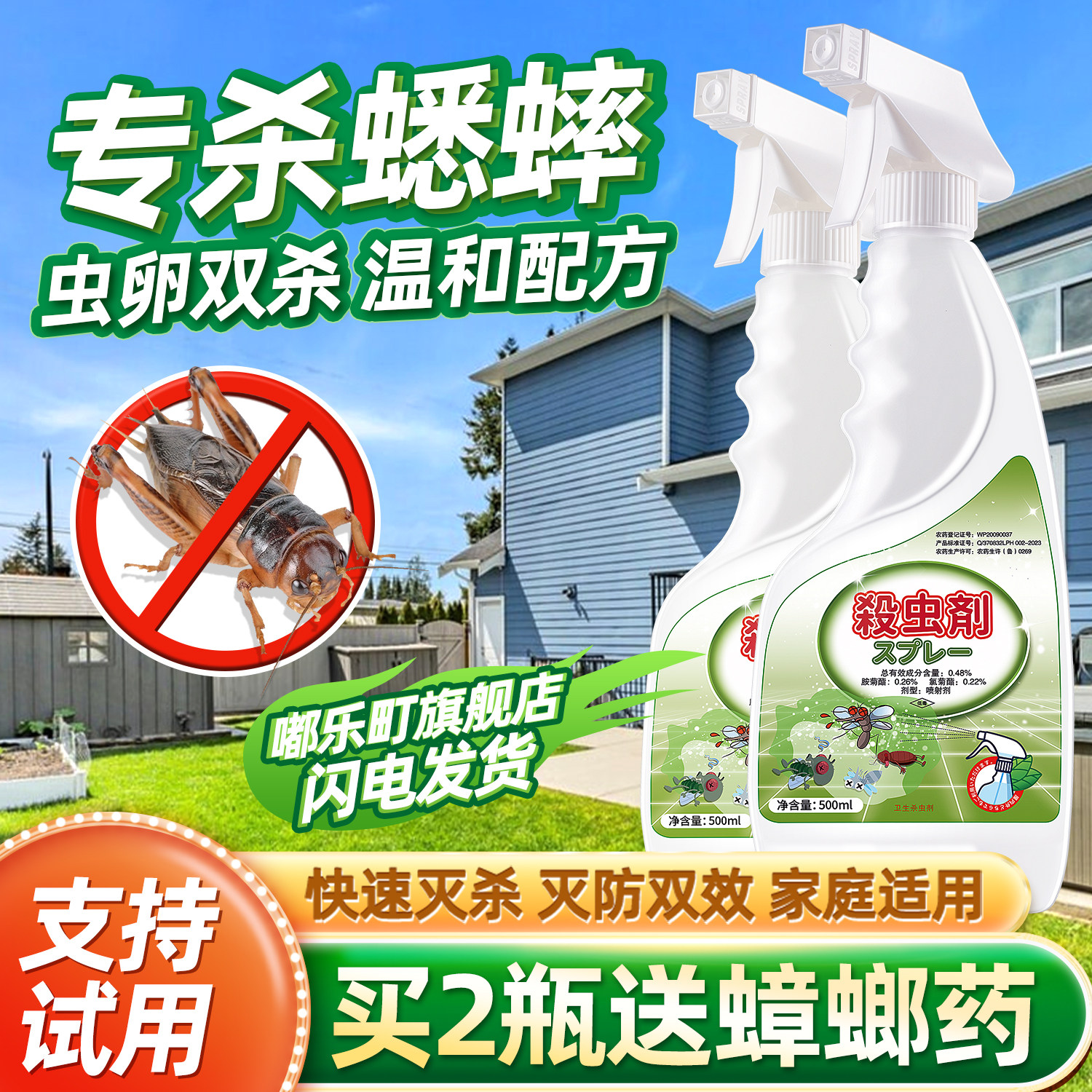 驱除蟋蟀杀打专杀蟑螂灭神器杀虫剂虫室外灭杀驱逐祛除药祛非农药