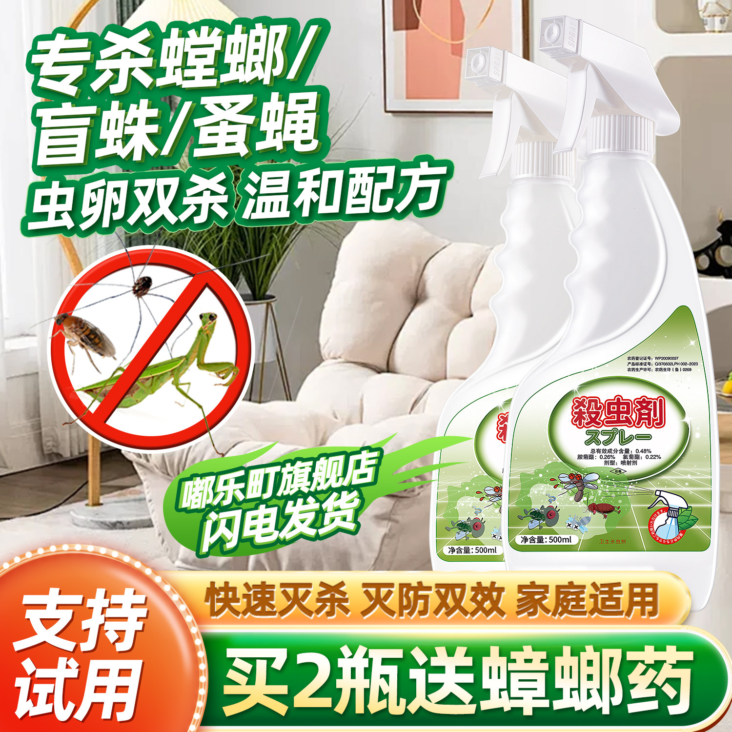 灭螳螂喷雾药杀蚤蝇家用杀虫剂除诱捕防驱去神器喷剂治喷盲蛛净消