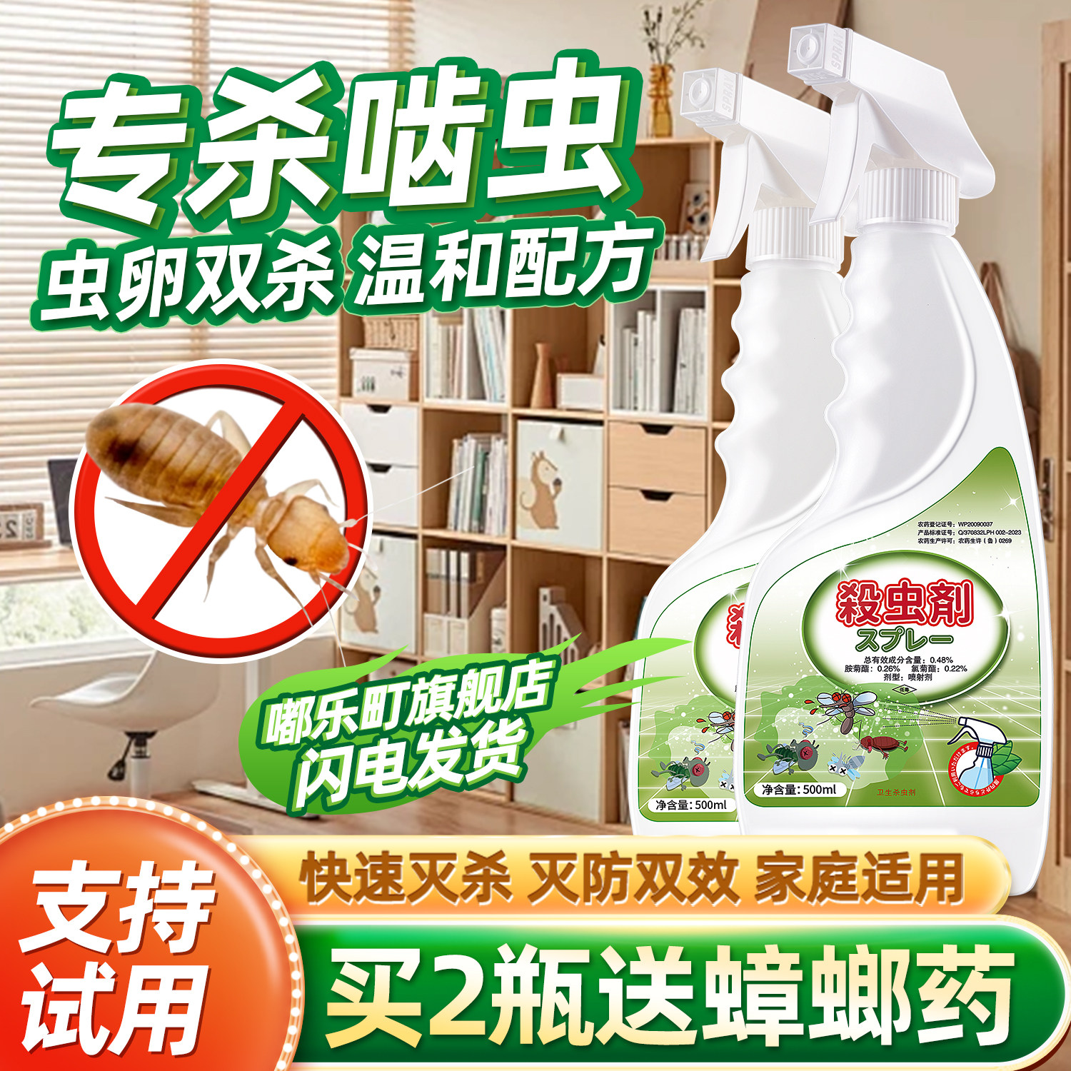 啮虫杀虫剂书防虫墙虱书柜除床上灭书籍家里有虱子书本虫药风杀尘
