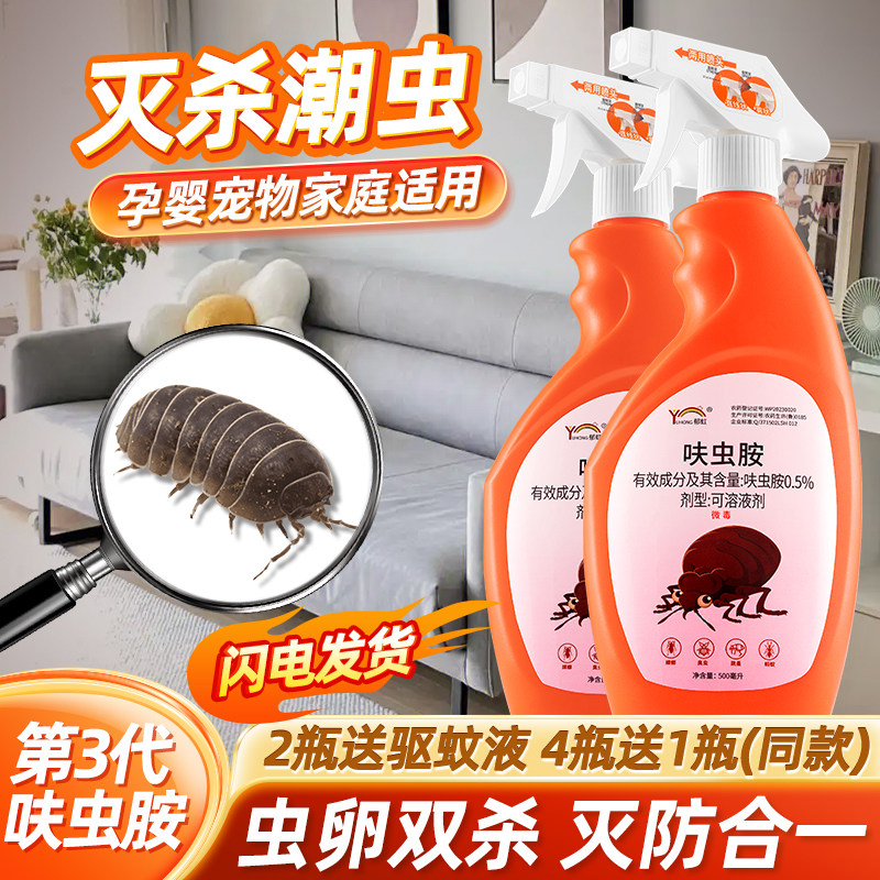潮虫药家用全窝端潮湿虫杀虫剂除房间去杀潮虫子灭防虫湿虫药防潮