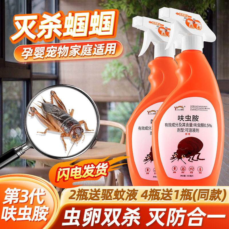 除蟋蟀蛐蛐蝈蝈杀虫剂
