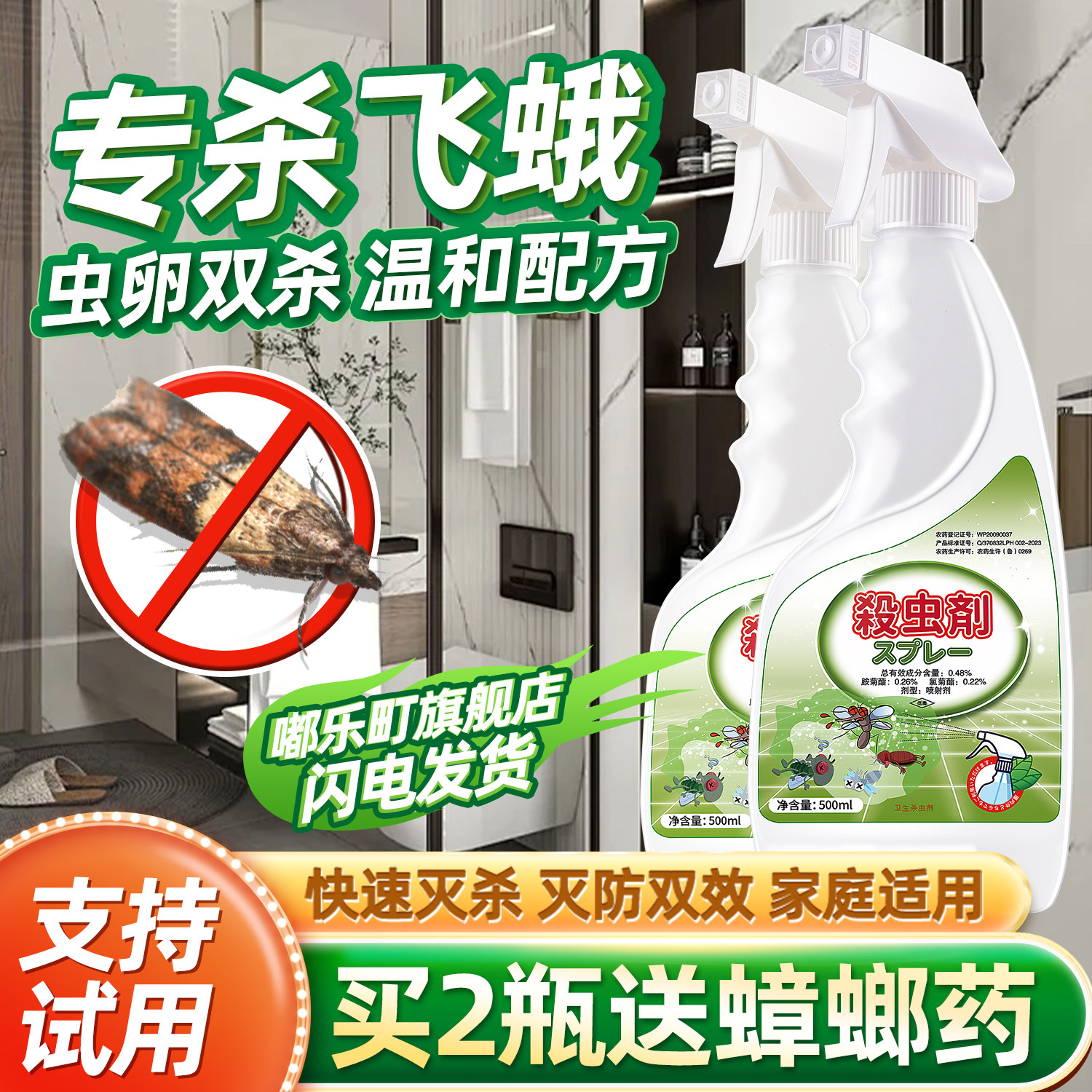 夏天飞娥农村驱虫飞蛾除飞鹅专杀沾灭蚊杀死喷专祛蛾治扑了蛾子药