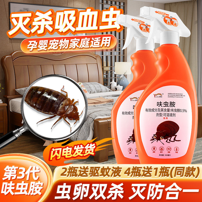 杀臭虫药床上臭虫杀虫剂吸血虫驱药去除防除灭专杀木虱去神器净治