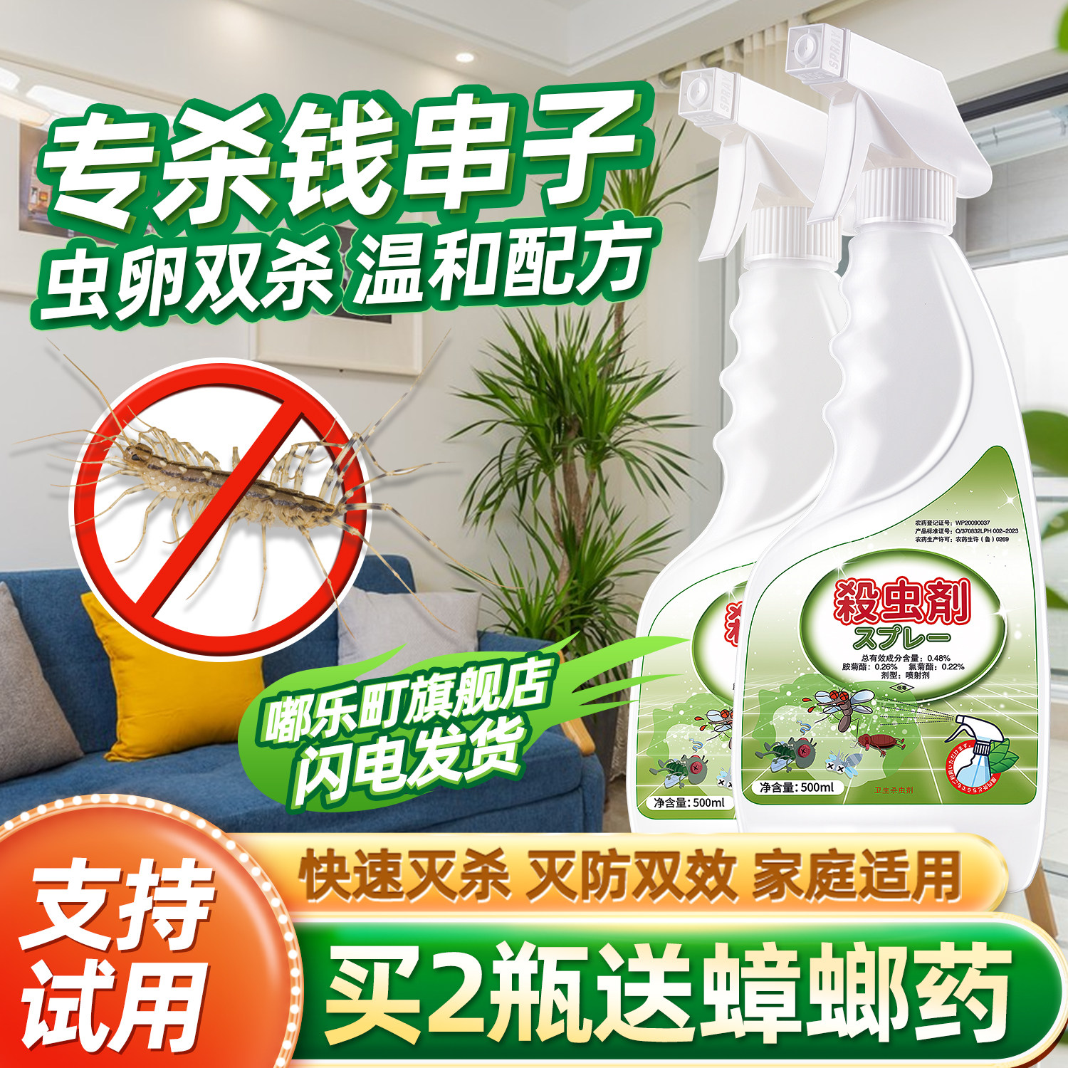 治钱串子杀虫剂窜子药杀墙消灭虫子灭驱除虫防去潮虫驱虫去除神器