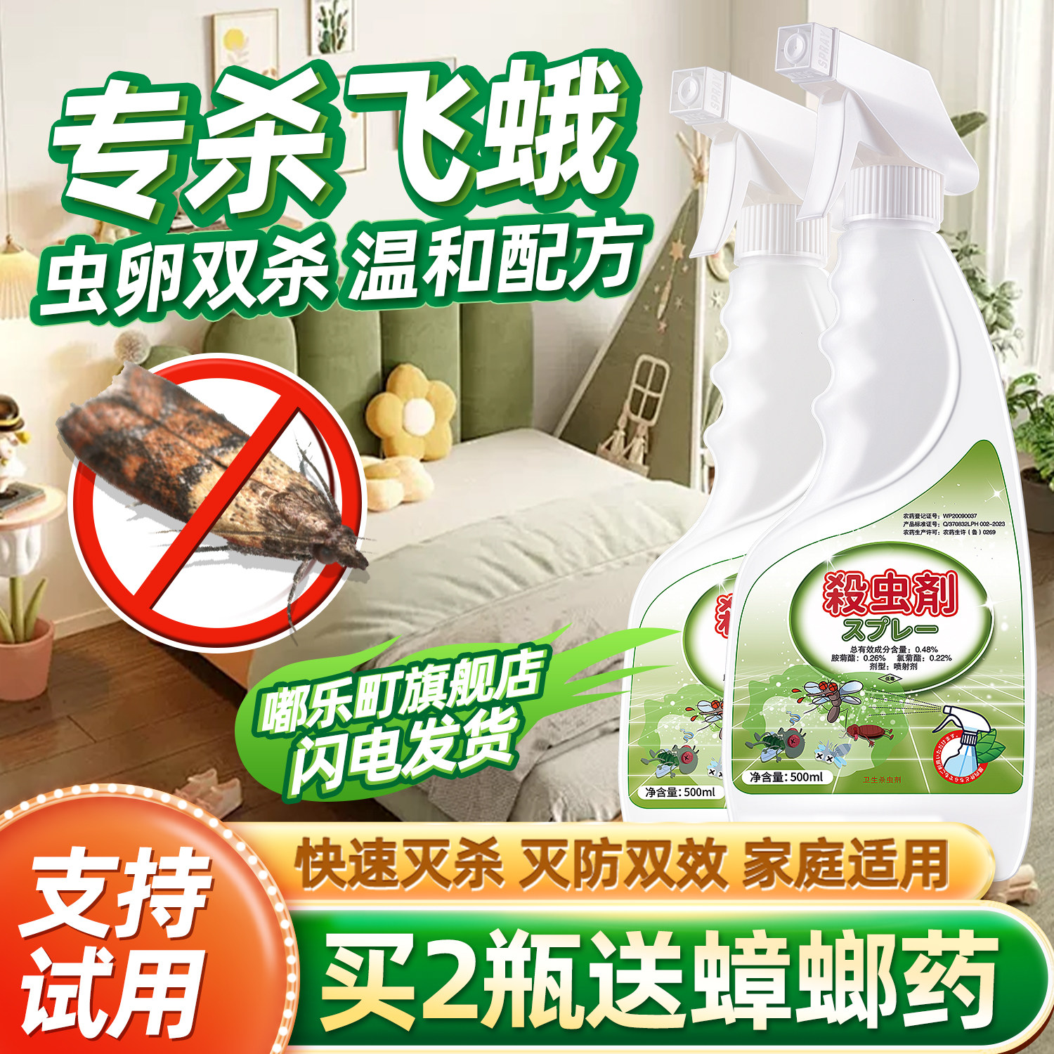 飞娥扑了杀虫剂驱室内家用灭驱赶粘蛾子粘板飞蛾纸蛾板贴香家里有