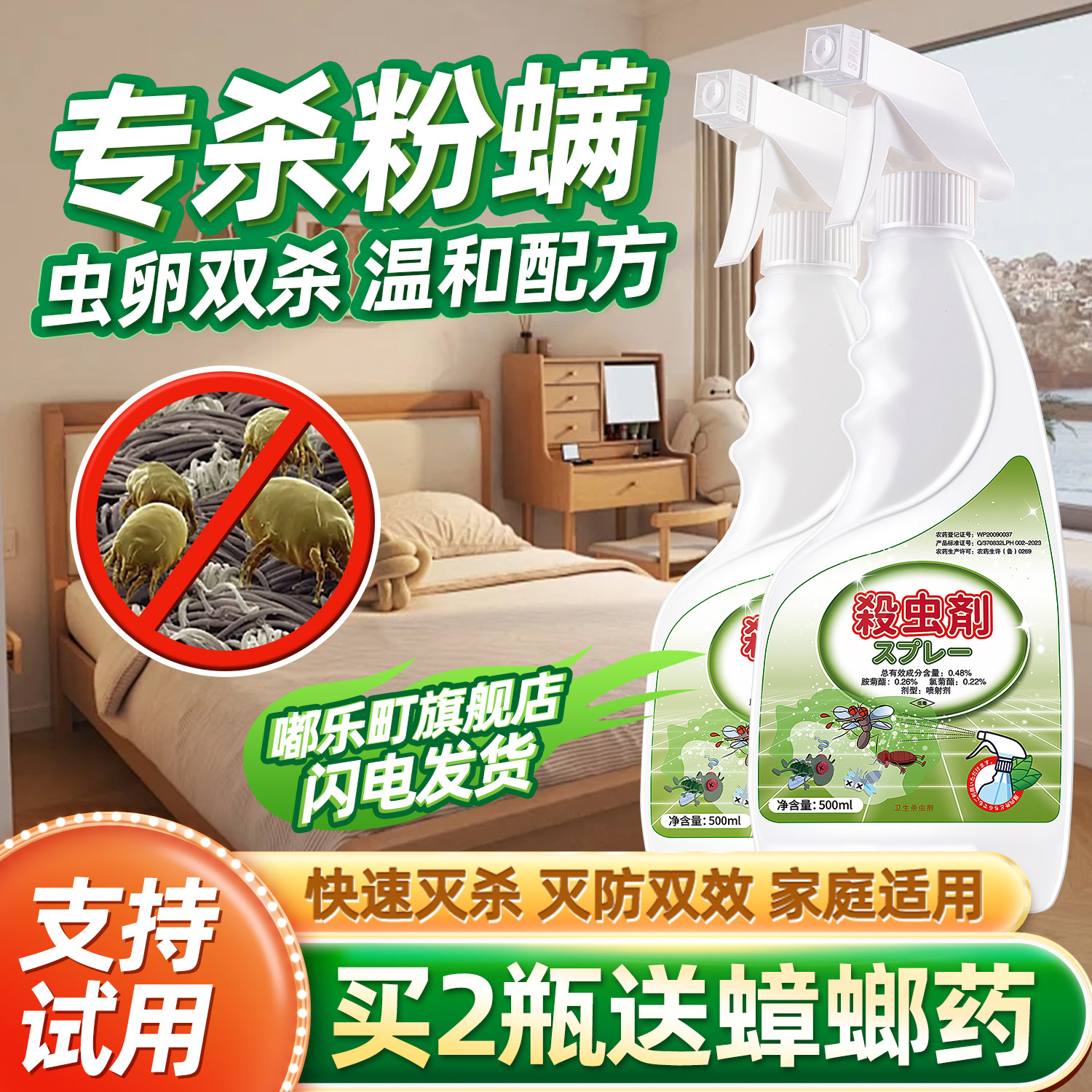 驱尘虱除尘瞒粉螨喷雾消尘螨去除粉尘专杀螨净杀粉喷剂粉剂消除书