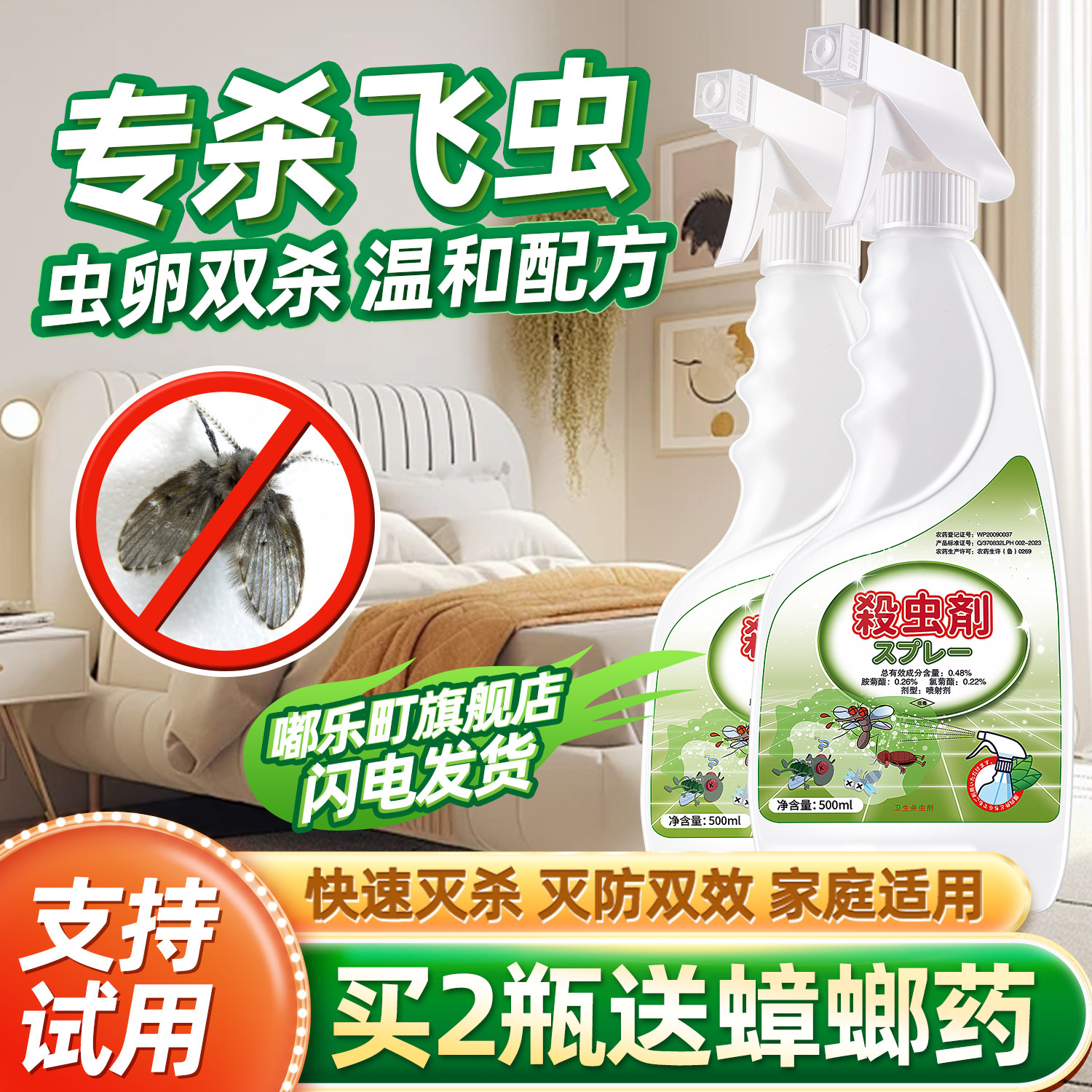 新房防飞消灭飞虫药刹杀虫子喷剂灭果蝇床上怎么除小飞专防治去小