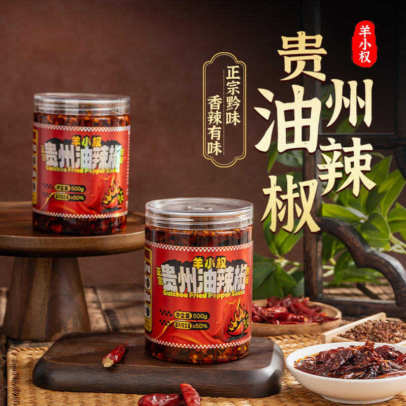 羊小权贵州油辣椒羊肉粉自制香辣油泼辣子拌粉拌面调料传统手工