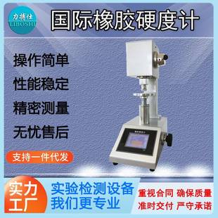 国际橡胶硬度计硫化橡胶O型圈硬度检测密封圈表观硬度测定