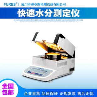 730A快速卤素水分测定仪食品水分仪五谷粮食谷物水分测量仪器 FBS