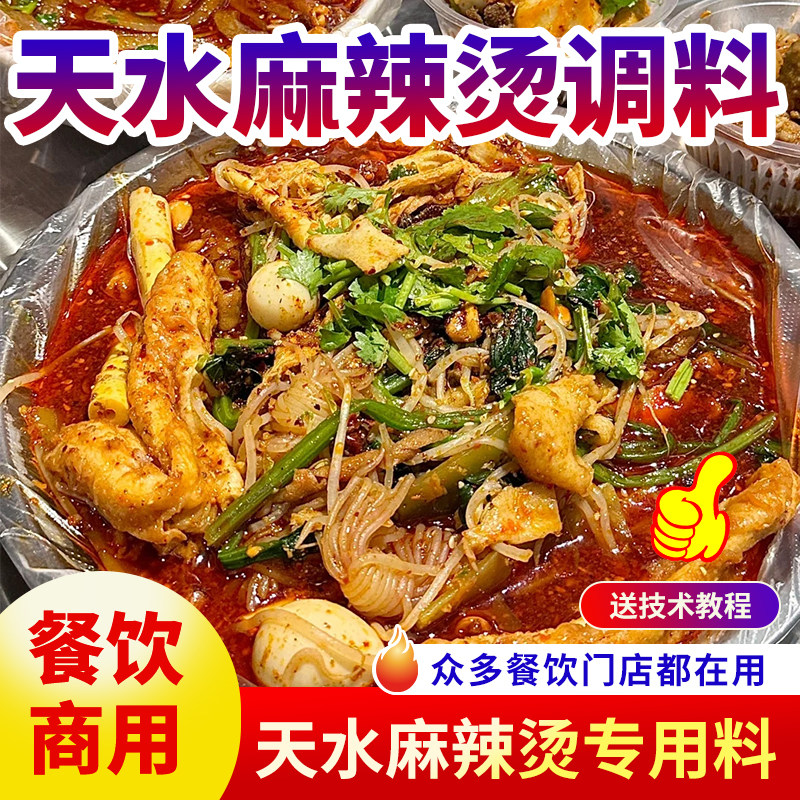 甘肃天水麻辣烫调料包