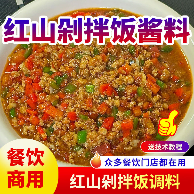 红三剁拌饭酱料商用开店