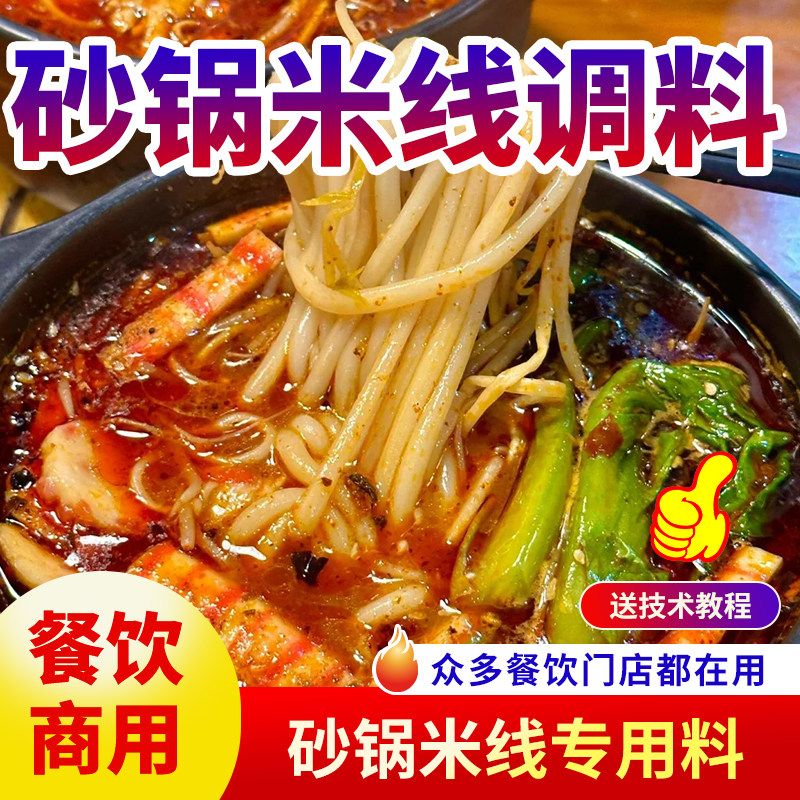 砂锅米线调料商用云南过桥米线