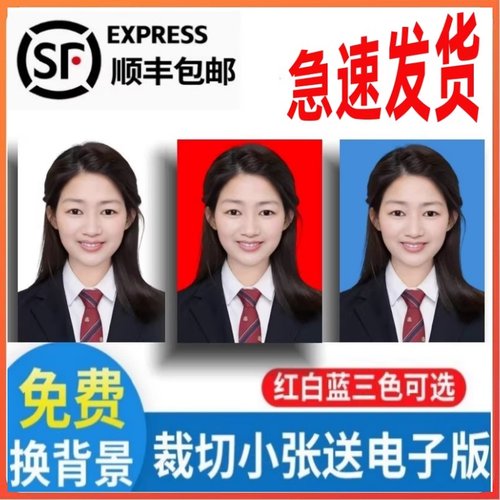 【顺丰包邮】证件照打印冲洗1寸2