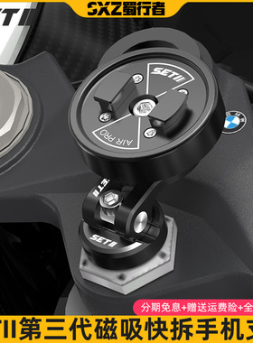 SETII川崎4RR阿普利亚雅马哈凯旋660跑车1000RR手机减震导航支架