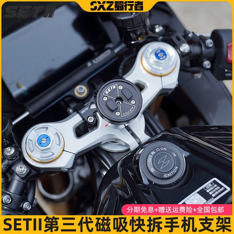 SETII 适配张雪机车ZX820RR标准款上三星联板款摩托车手机支架