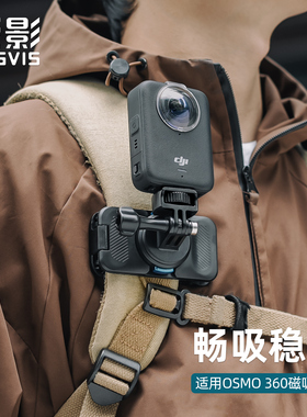适用dji大疆osmo360运动相机磁吸快拆背包夹第一人称视角胸前固定拍摄支架影石insta360X5全景双肩包肩夹配件