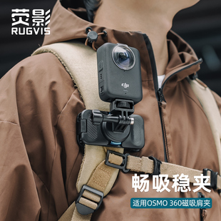 适用dji大疆osmo360运动相机磁吸快拆背包夹第一人称视角胸前固定拍摄支架影石insta360X5全景双肩包肩夹配件