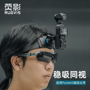 适用dji大疆pocket3运动相机磁吸快拆头带支架第一人称视角固定拍摄支架头戴式 拍摄设备