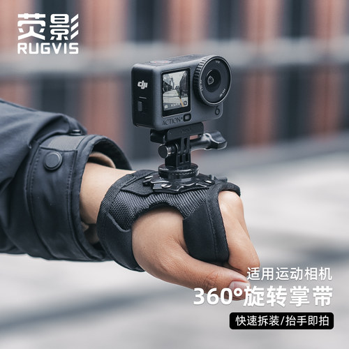 运动相机手掌带拍摄支架