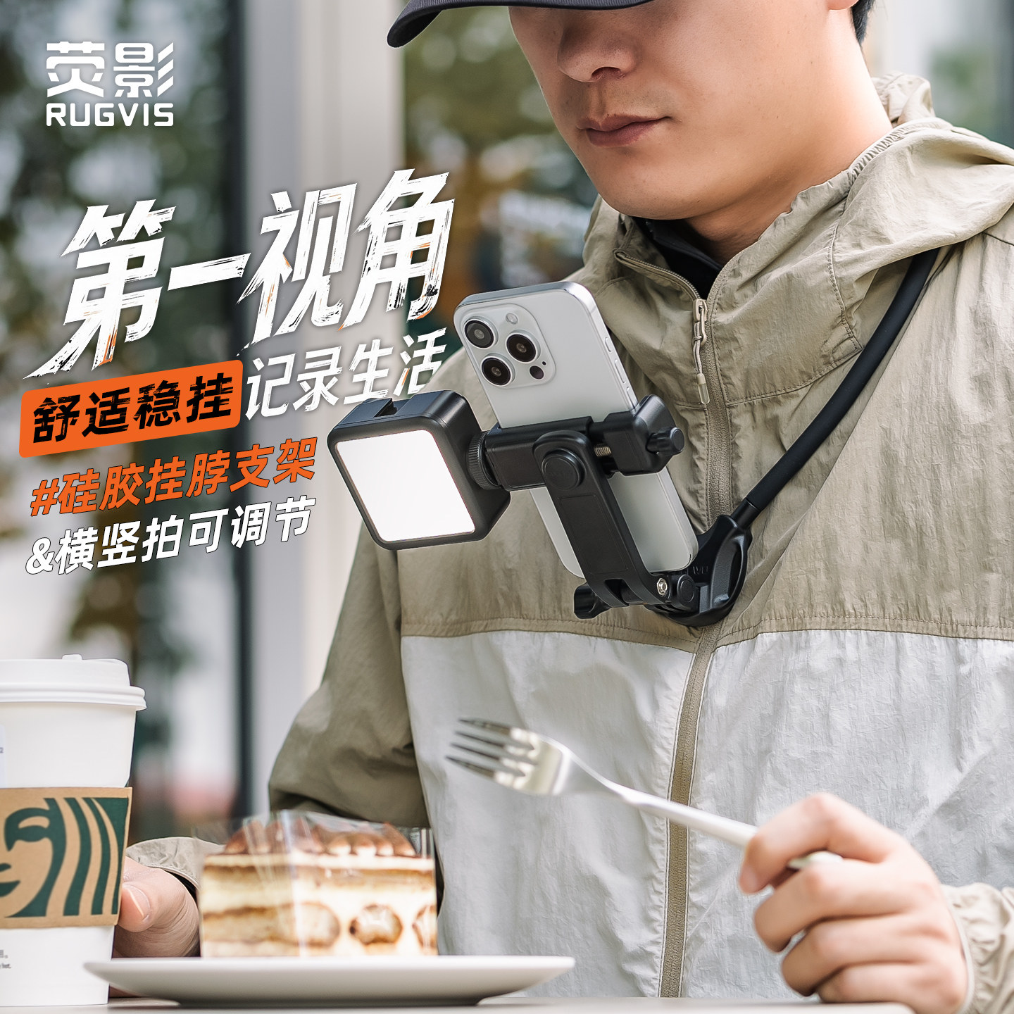 第一视角手机快拆挂脖支架