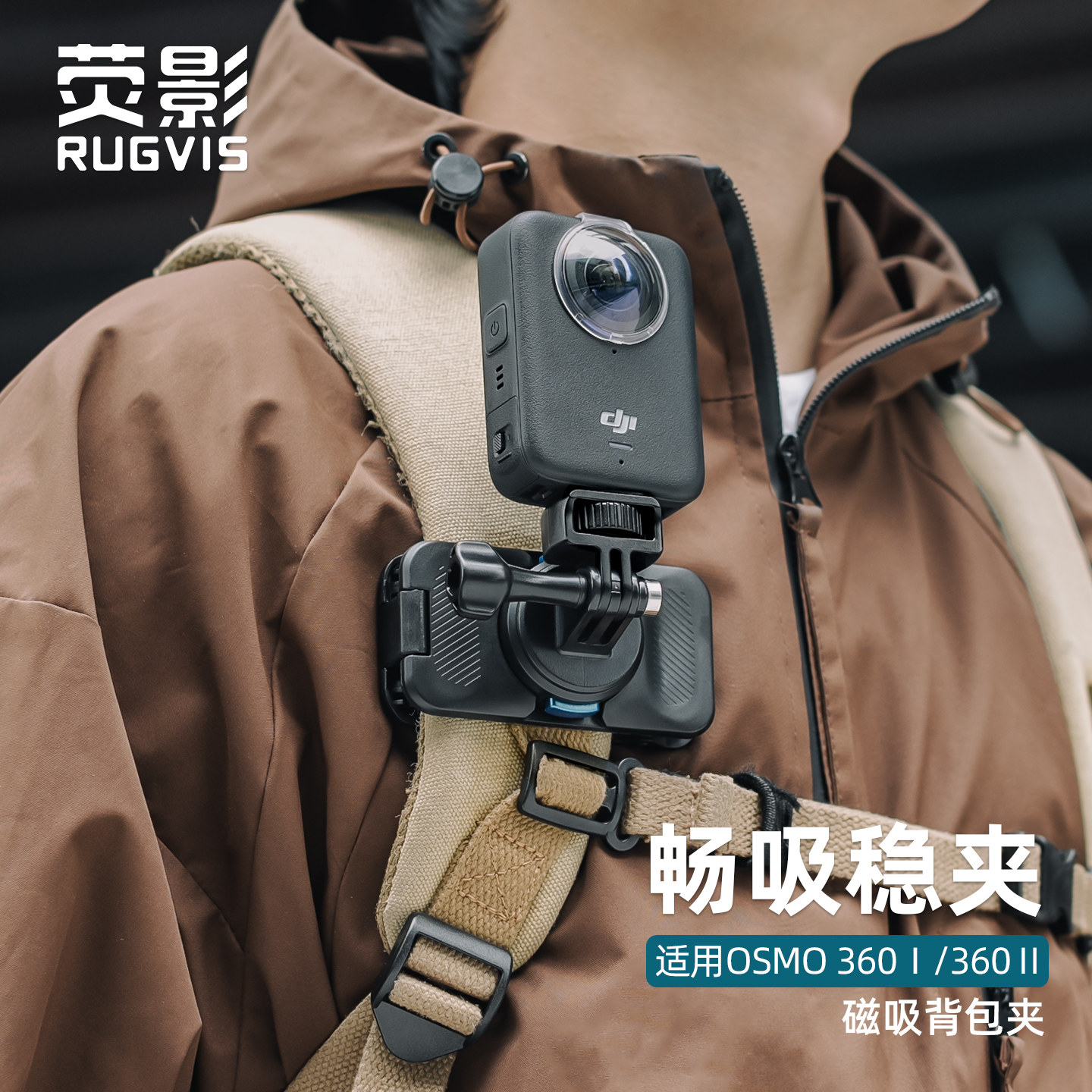 大疆osmo360Ⅱ磁吸背包夹支架图片