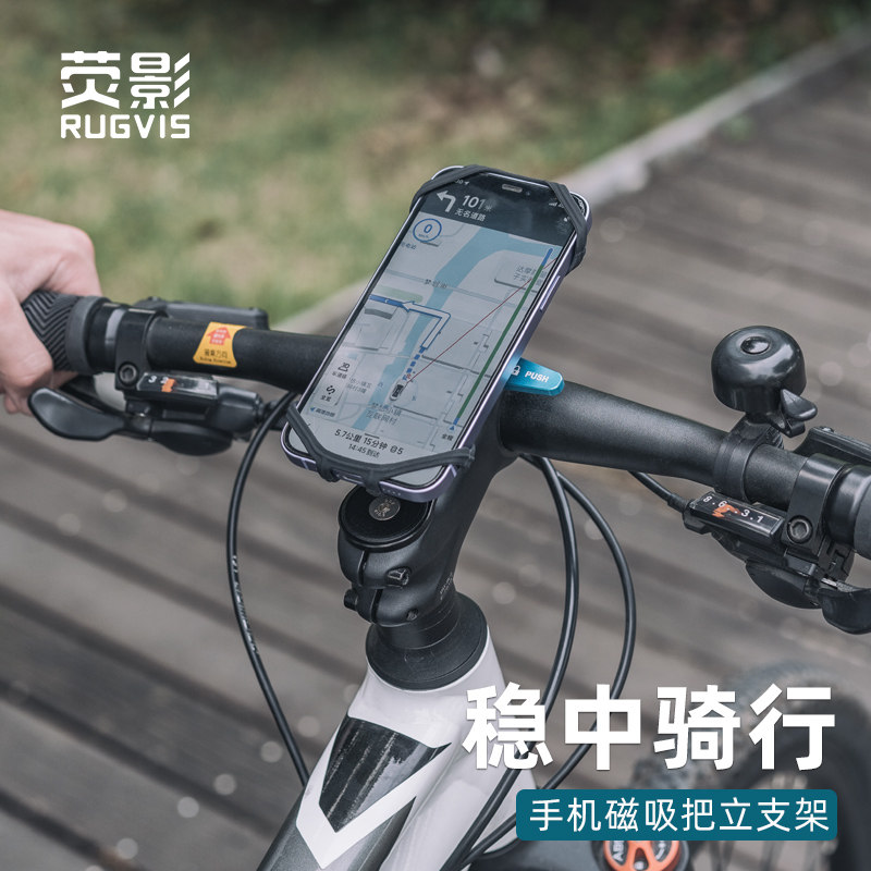 RUGVIS荧影磁吸快拆自行车手机支架公路车山地车单车把立盖骑行居中导航支架摩托车防震装备配件
