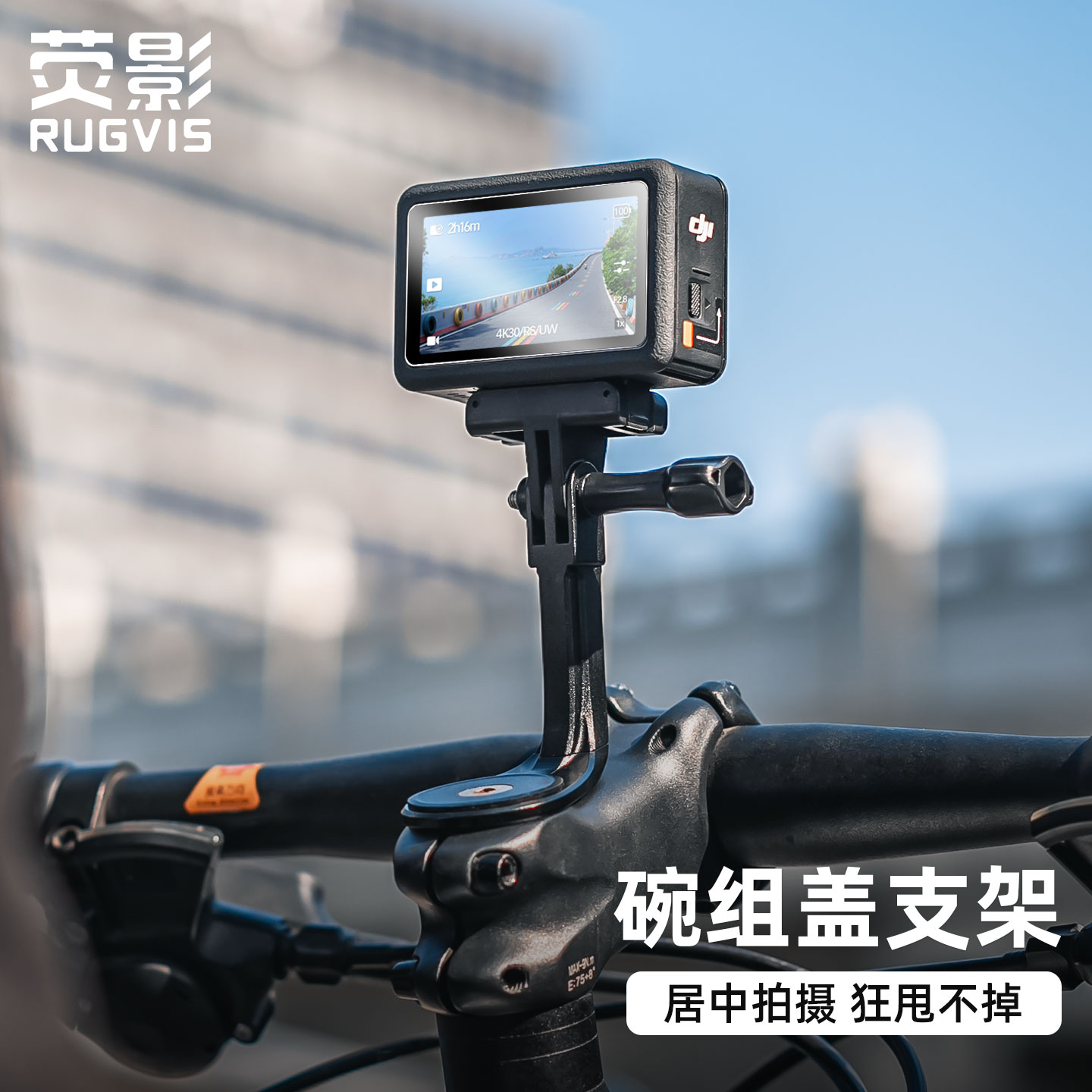 运动相机单车居中支架