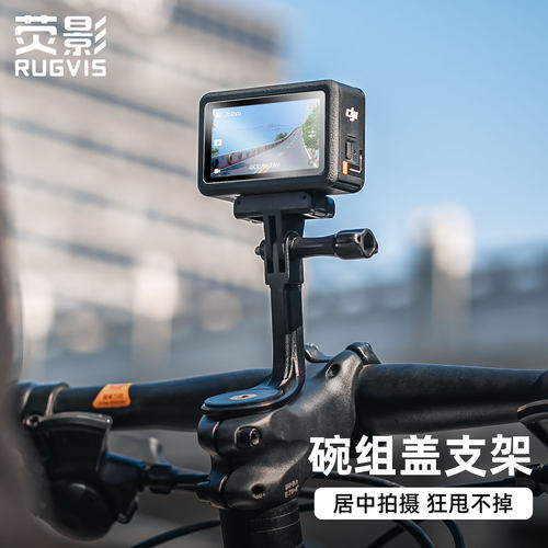 运动相机单车居中支架