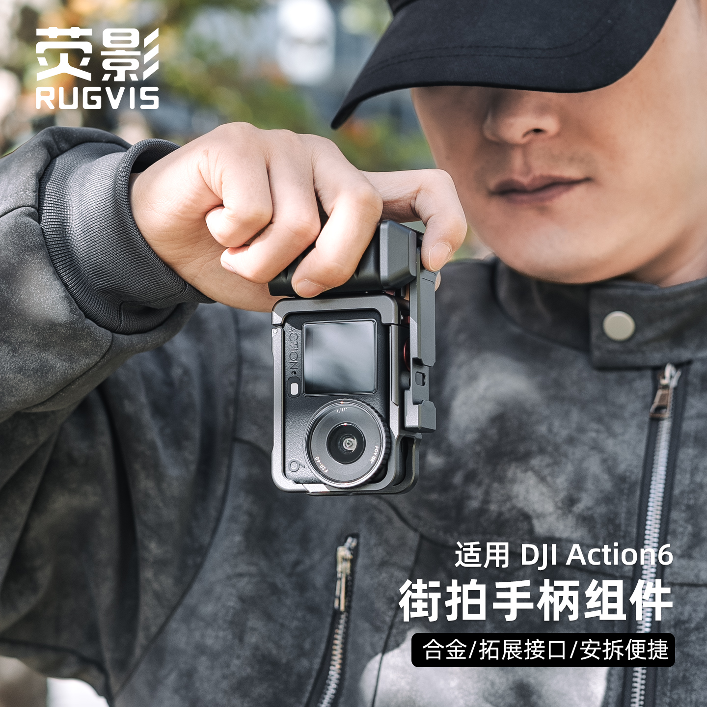 大疆Action6运动相机街拍套装