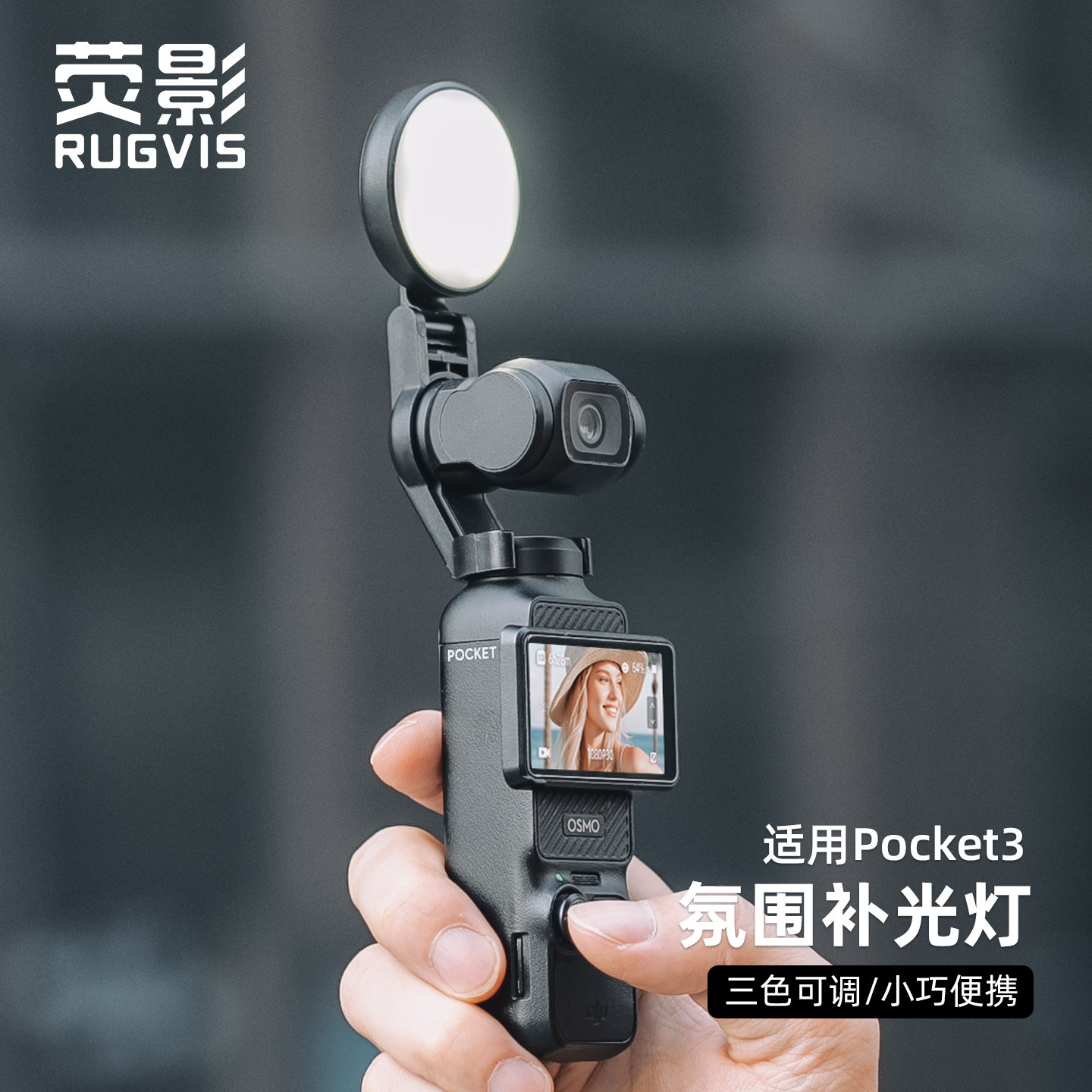 适用dji大疆pocket3口袋相机便携补光灯室内美颜氛围灯osmo云台拓展迷你补光灯配件