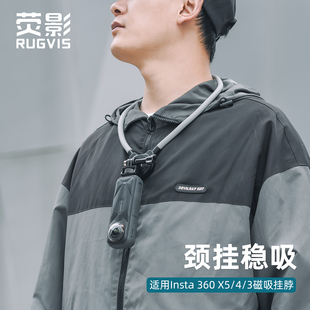 适用影石Insta360X5 3运动相机磁吸快拆挂脖支架全景胸前固定骑行拍摄第一人称视角记录拍摄设备户外配件