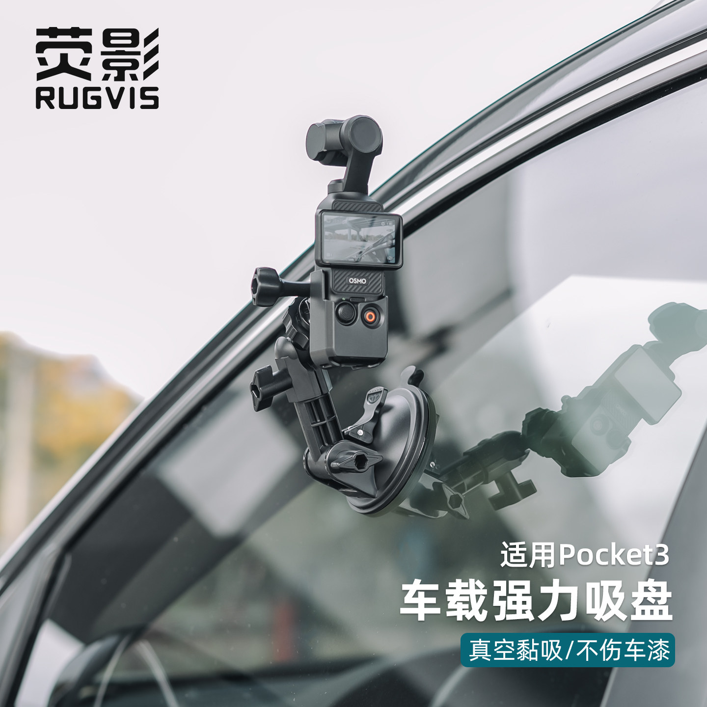 适用大疆DJ Osmo Pocket3口袋灵眸相机车载强力吸盘拍摄支架汽车车窗挡风玻璃天窗固定视角配件,3C数码配件,摄像机配件,淘宝优惠券,粉丝福利购,淘宝优惠卷